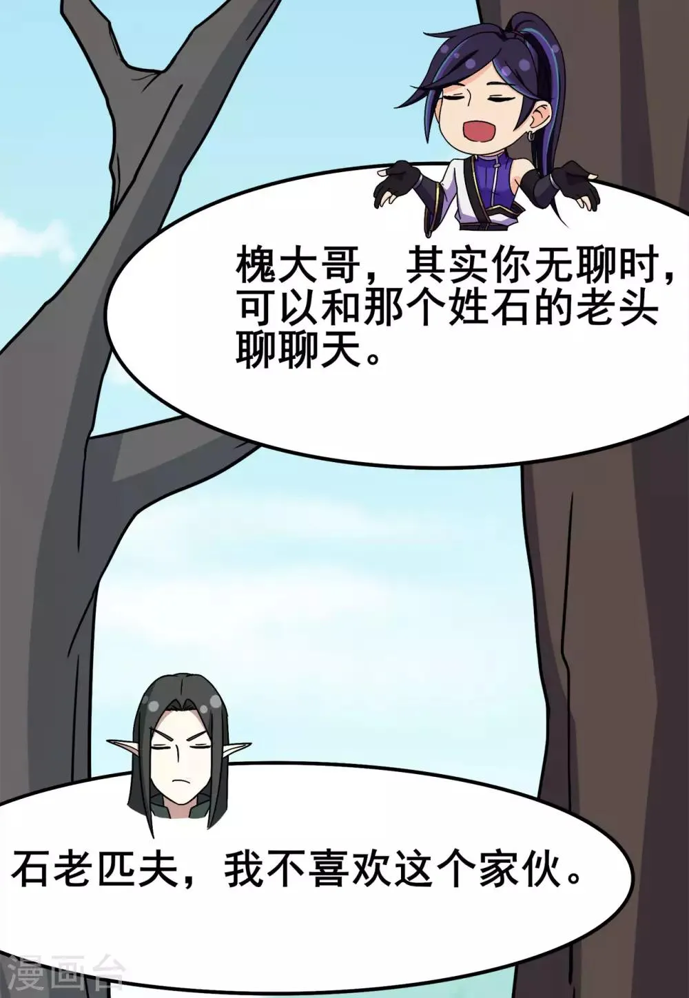 第118话 槐 第26页