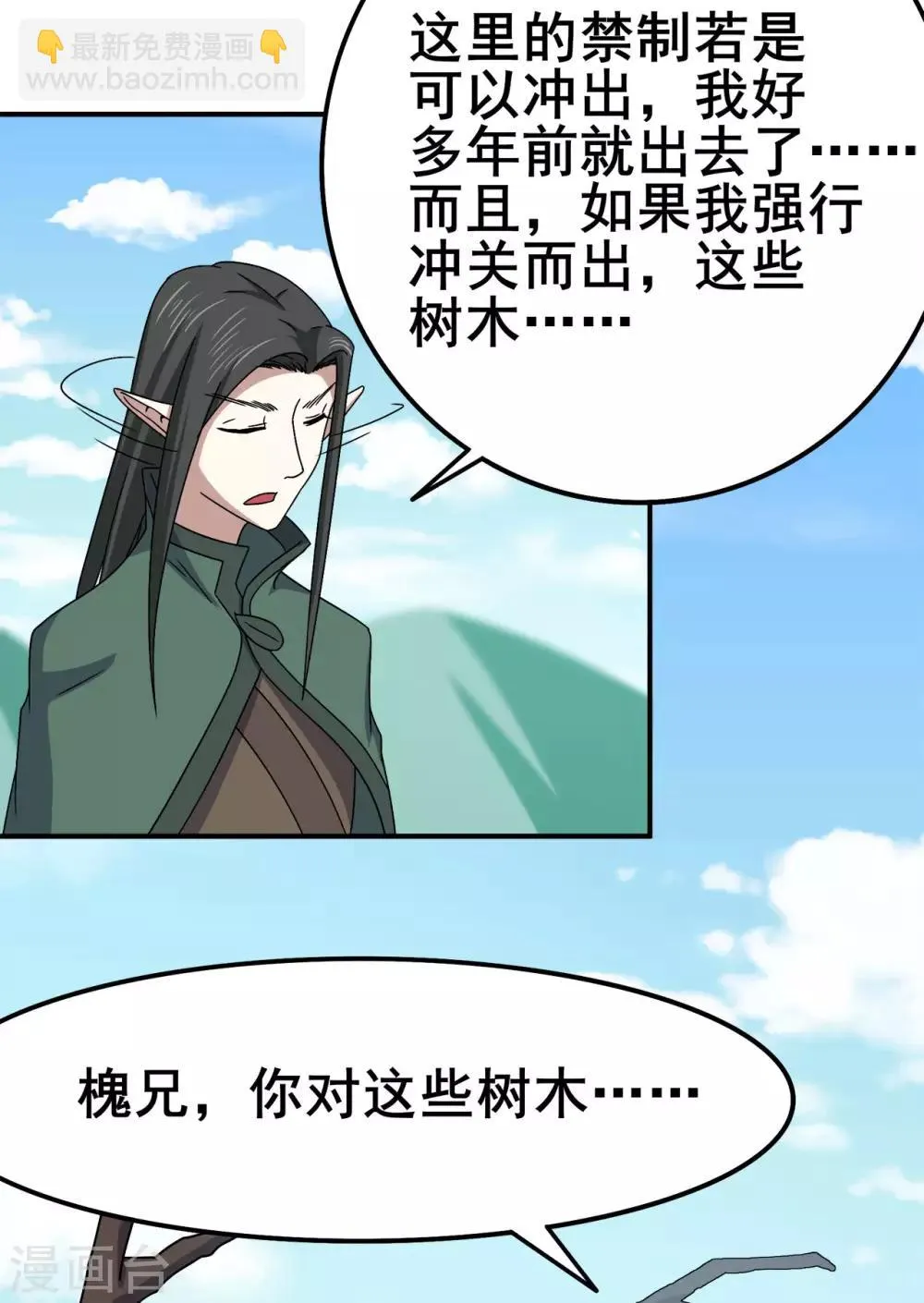 第118话 槐 第29页