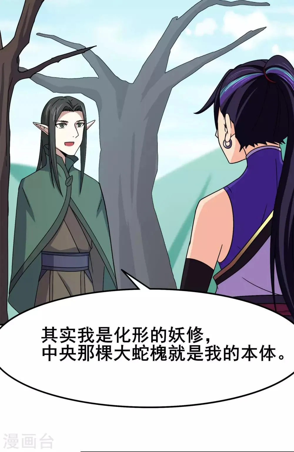 第118话 槐 第30页