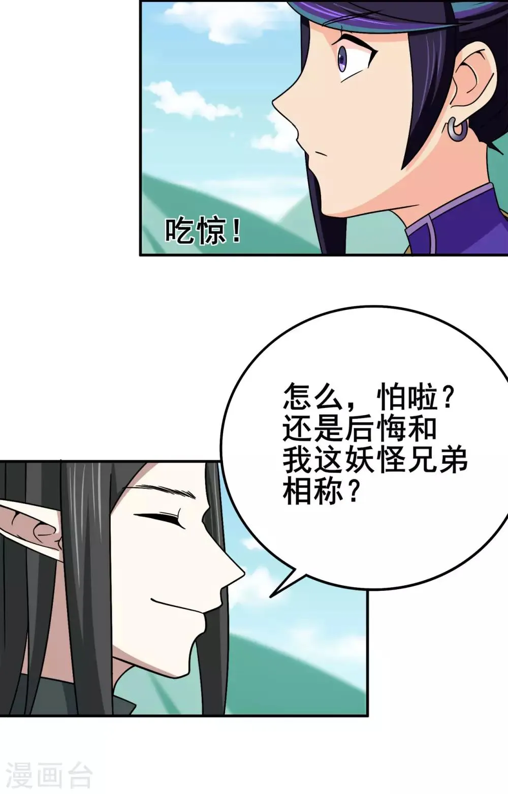 第118话 槐 第31页
