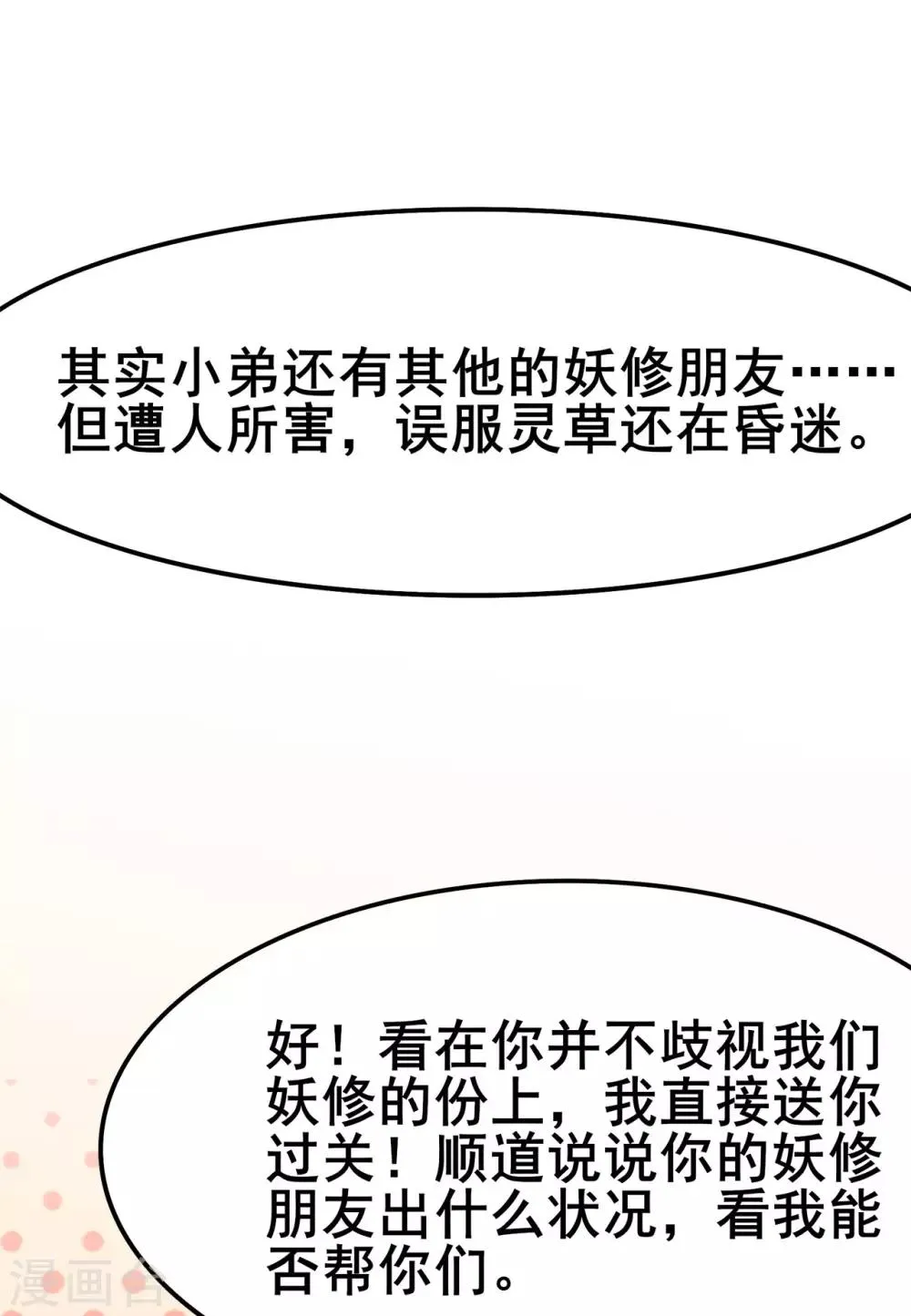 第118话 槐 第33页
