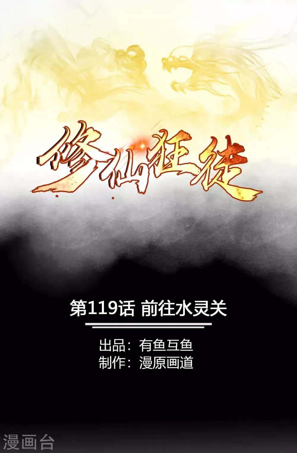 第119话 前往水灵关 第1页