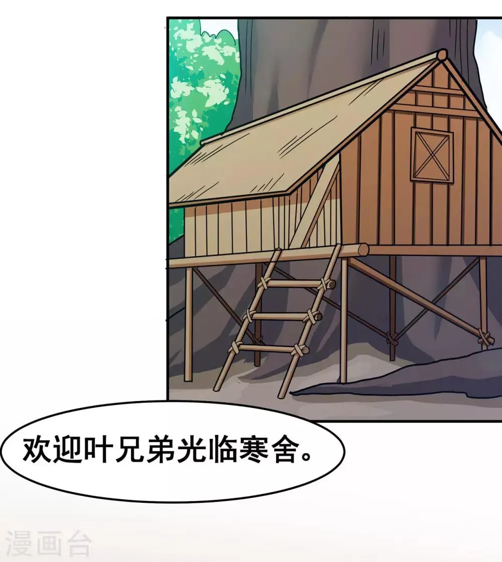 第119话 前往水灵关 第3页