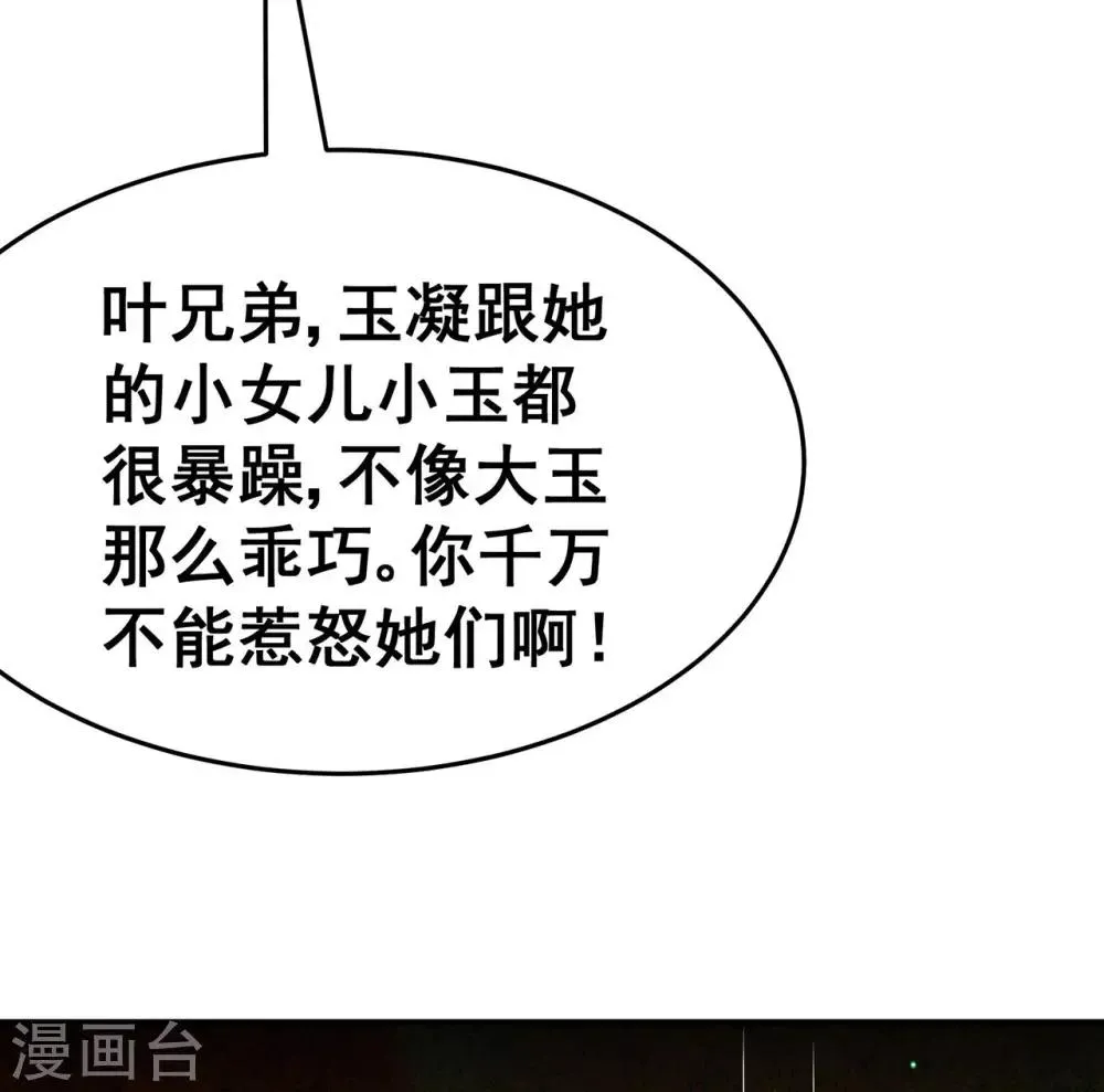 第119话 前往水灵关 第45页