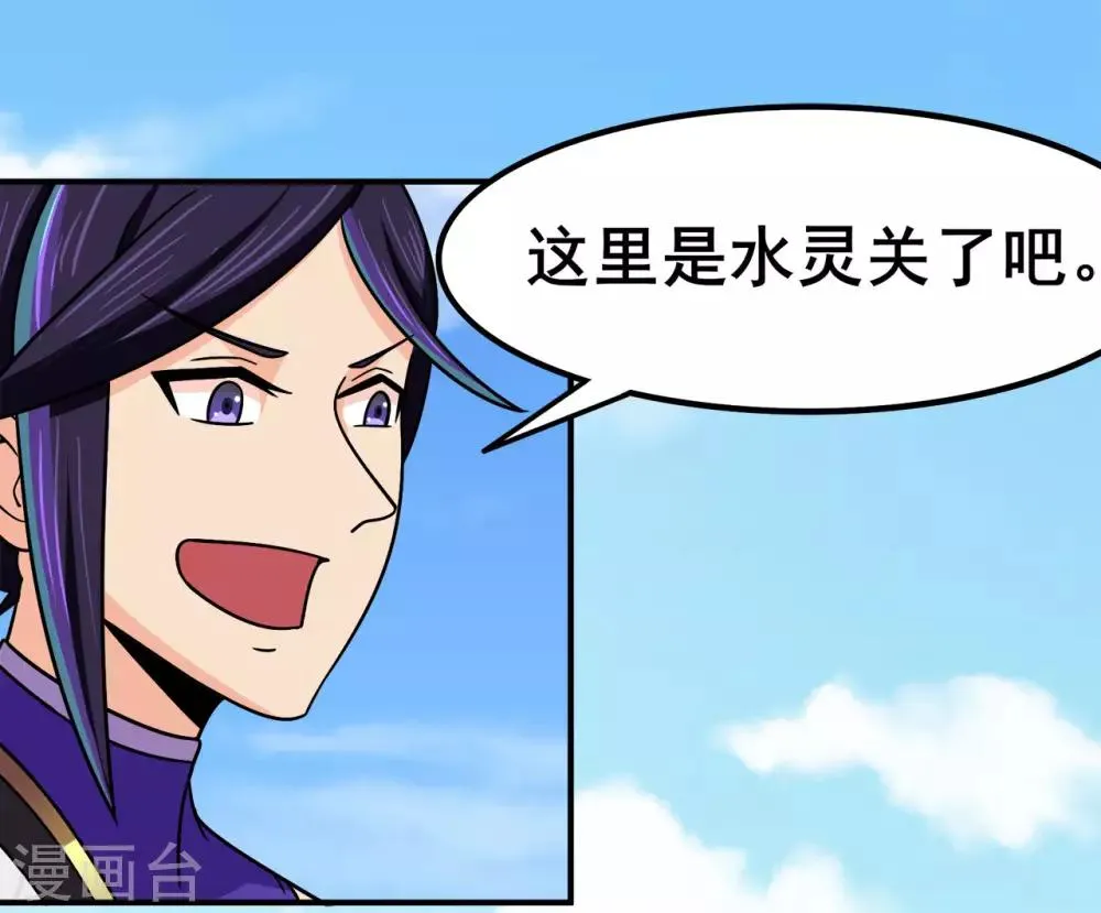 第120话 闯入水灵关 第4页