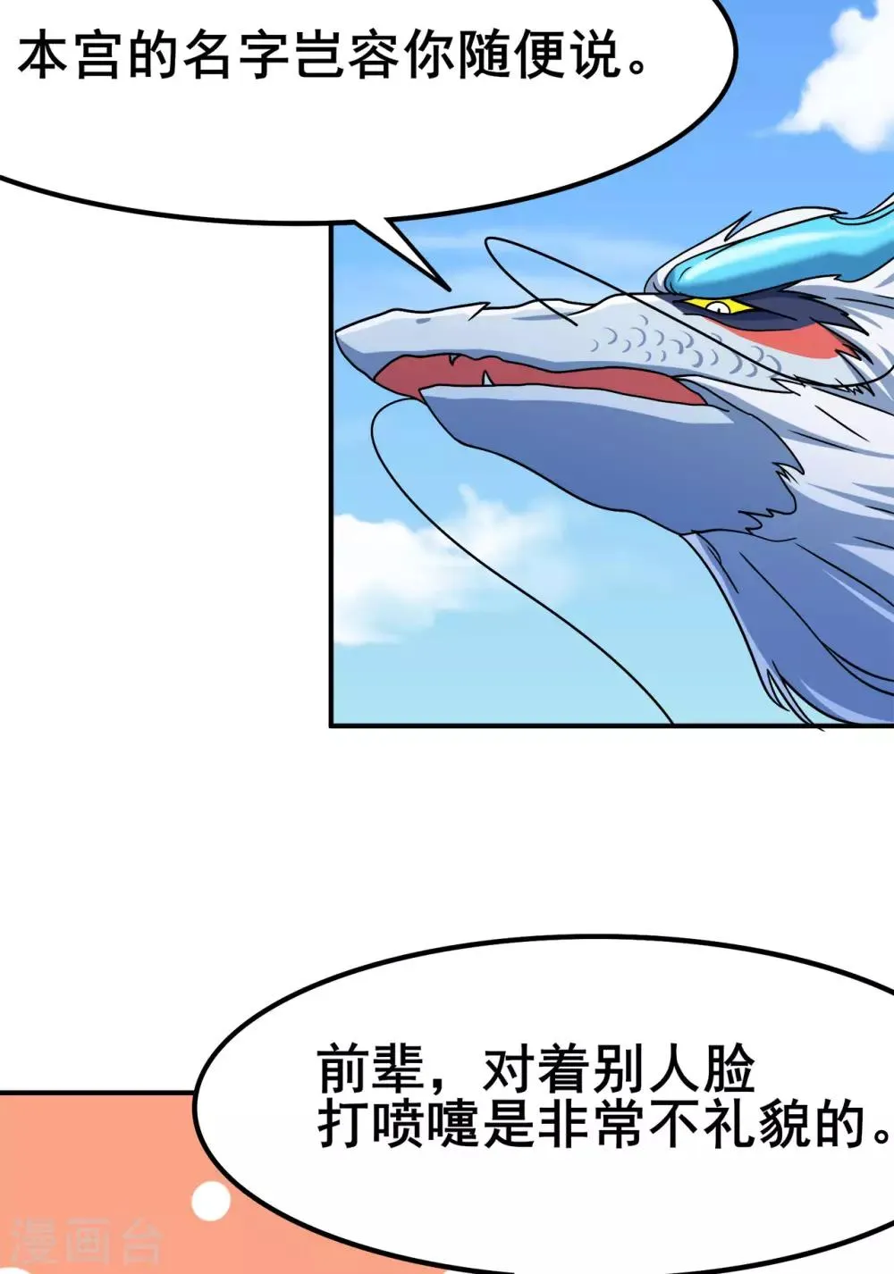 第120话 闯入水灵关 第27页