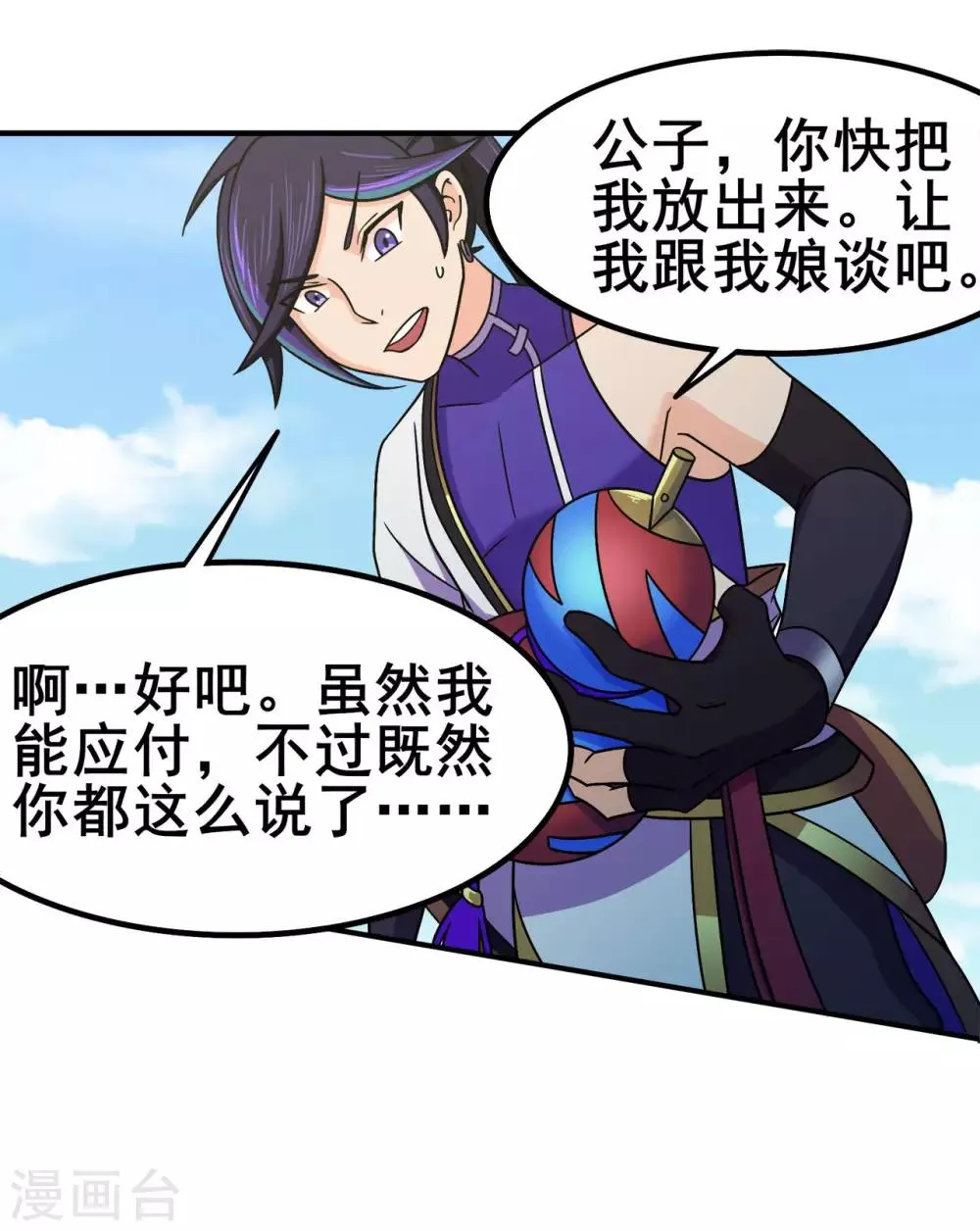 第120话 闯入水灵关 第31页