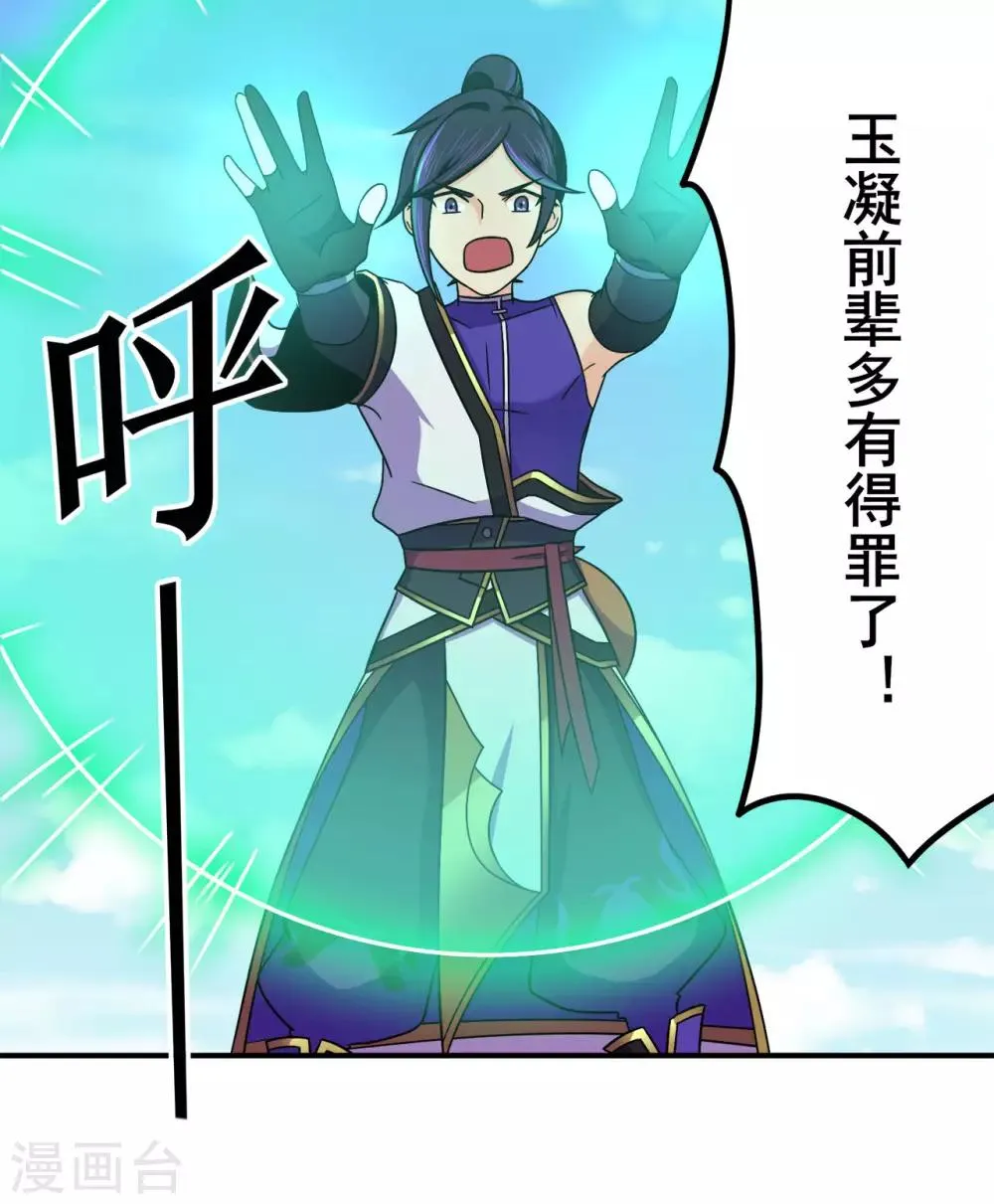 第120话 闯入水灵关 第41页