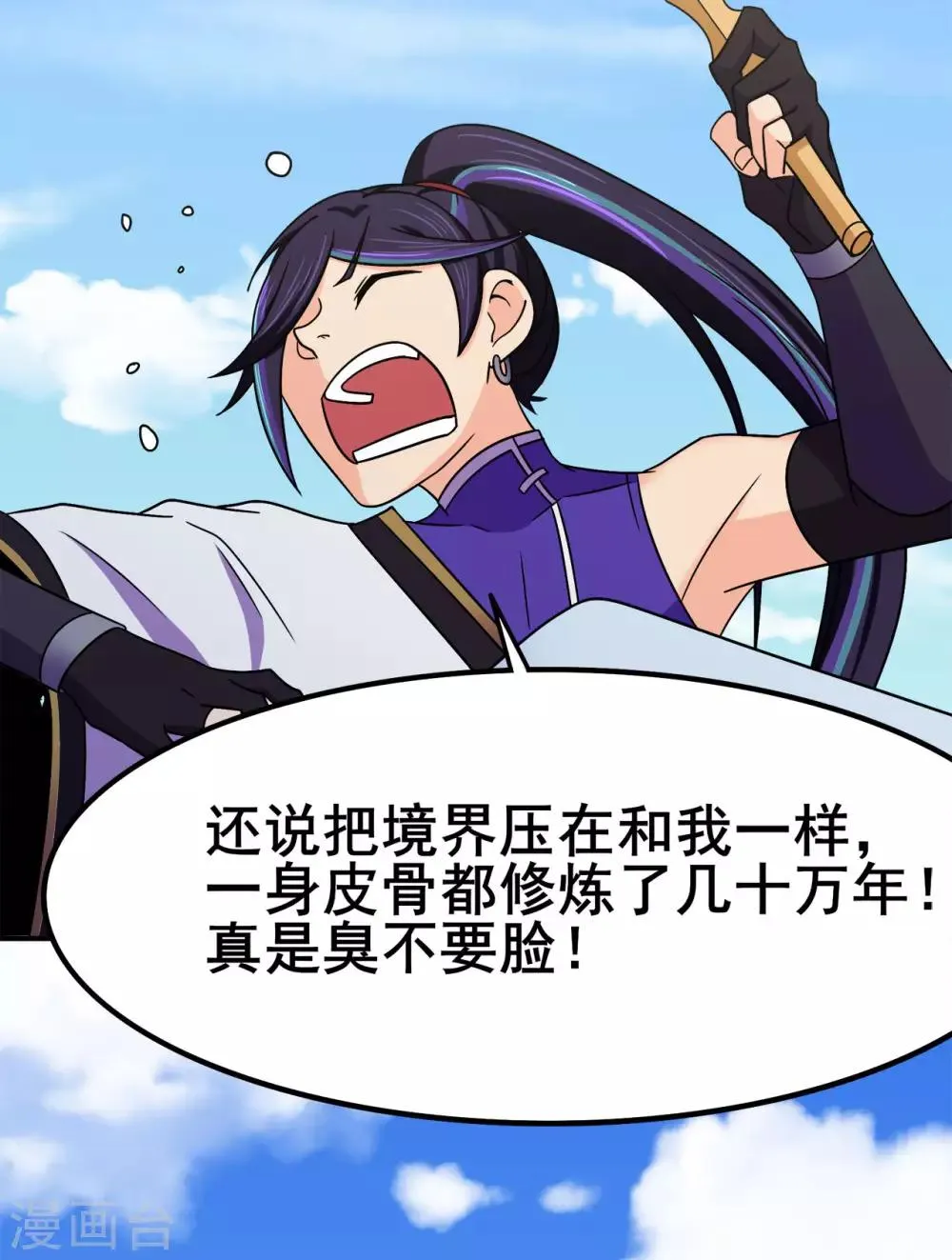 第120话 闯入水灵关 第47页