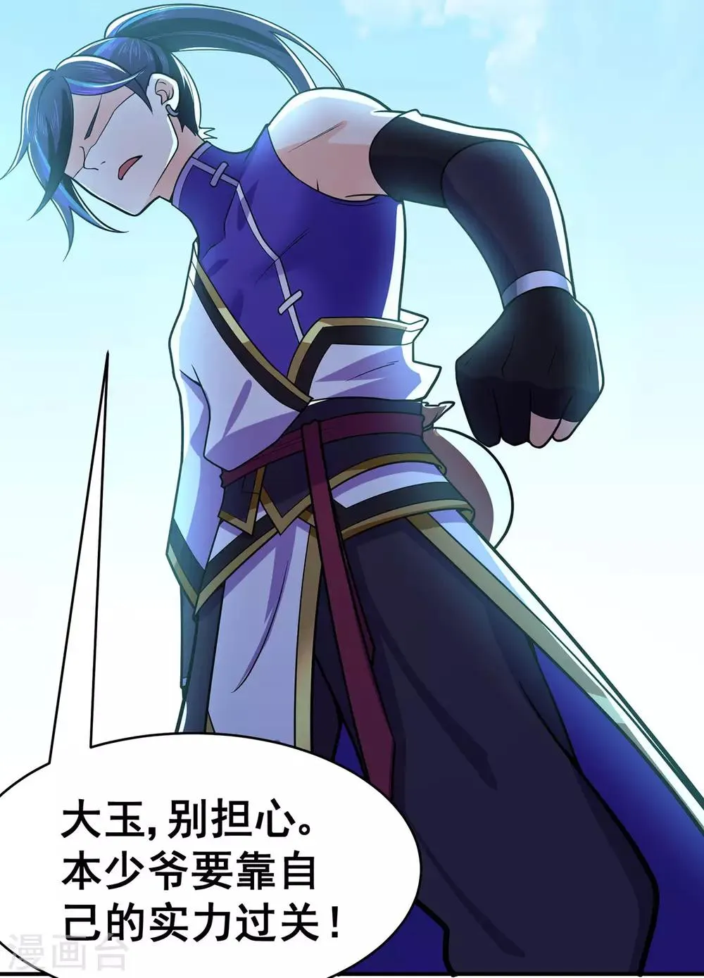 第121话 战水龙 第16页