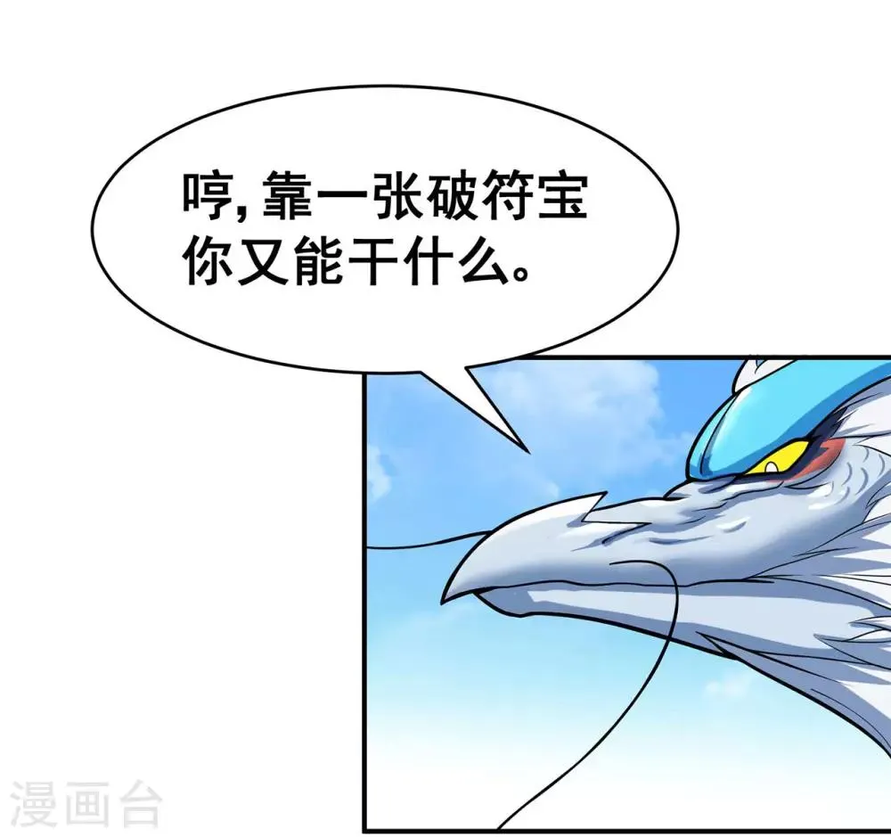 第121话 战水龙 第18页