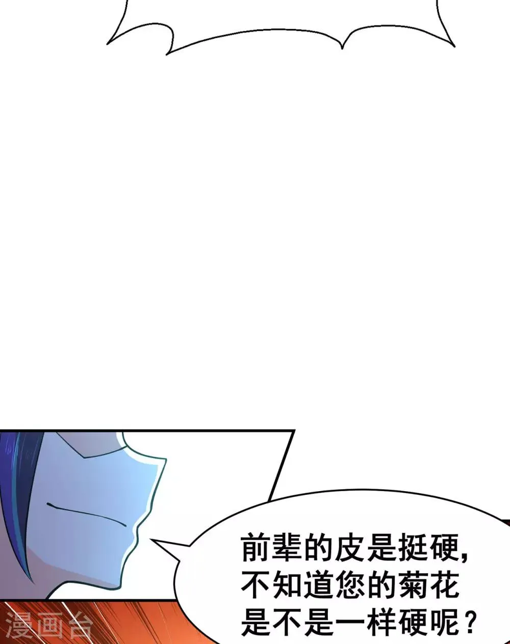 第121话 战水龙 第23页
