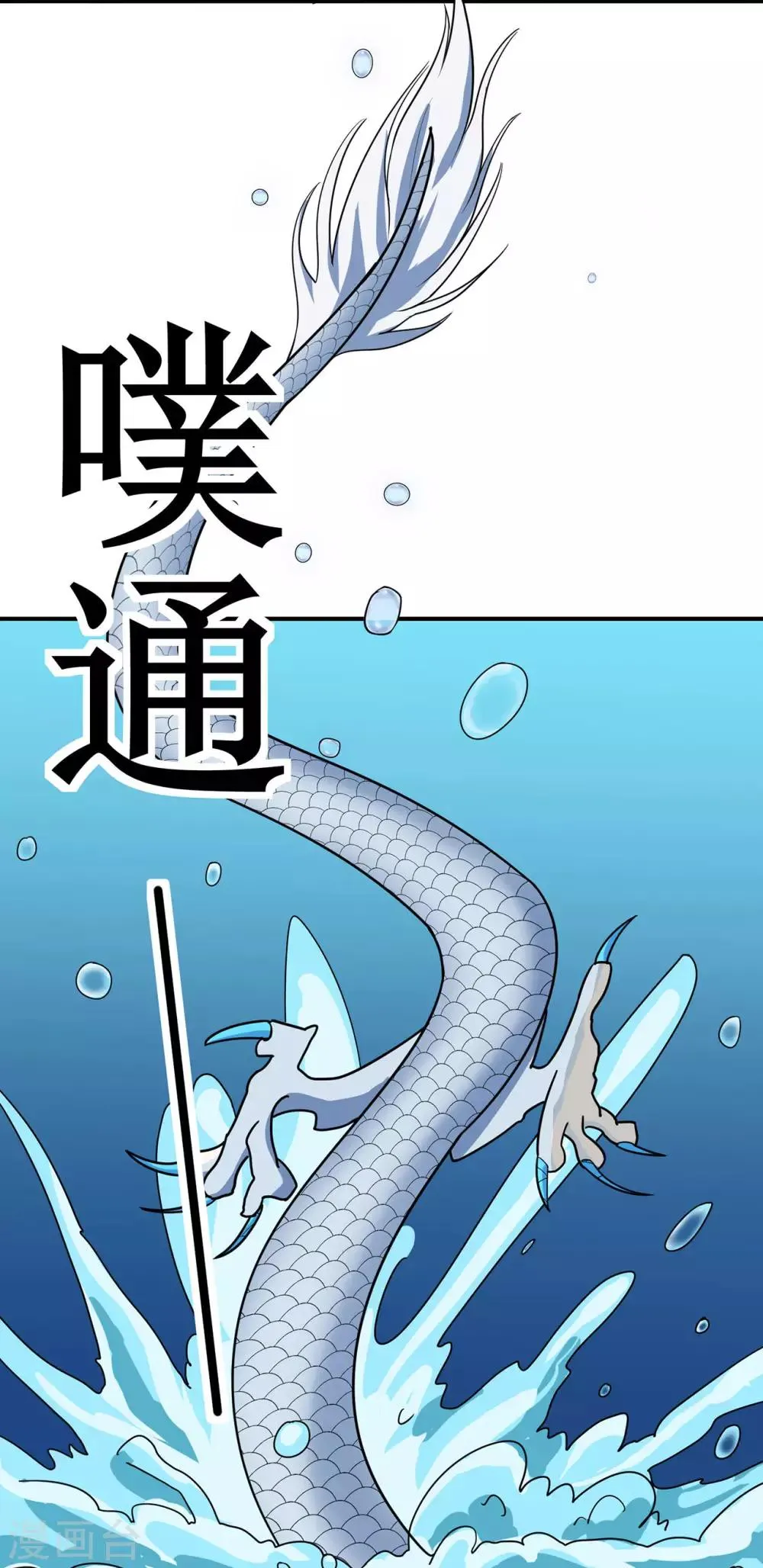 第121话 战水龙 第29页
