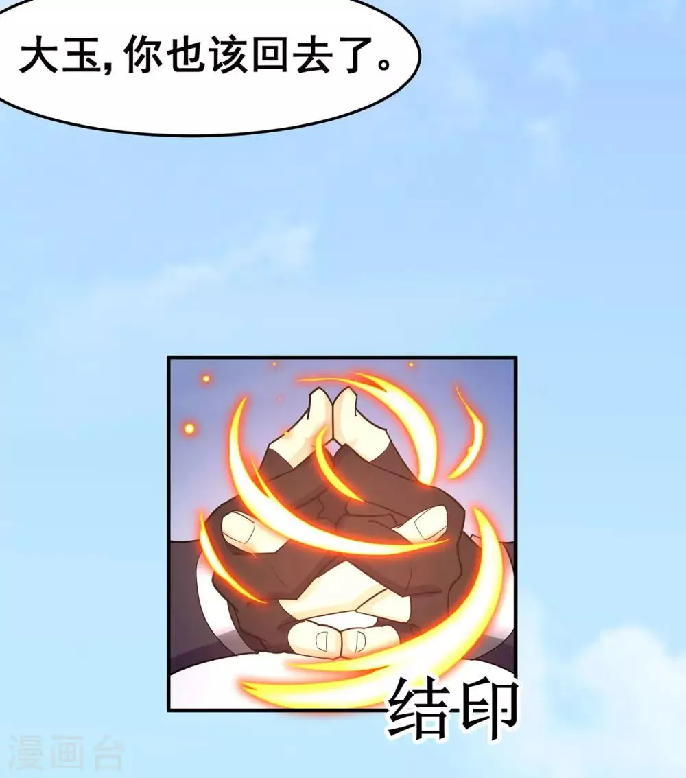 第121话 战水龙 第31页