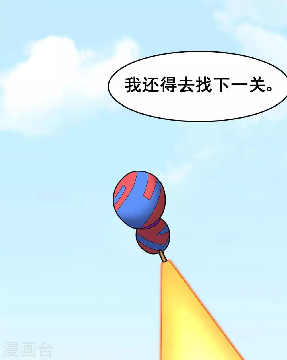 第121话 战水龙 第32页