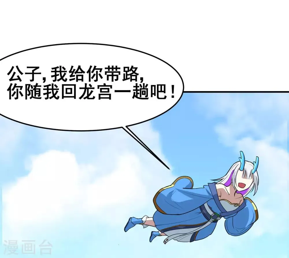 第121话 战水龙 第39页