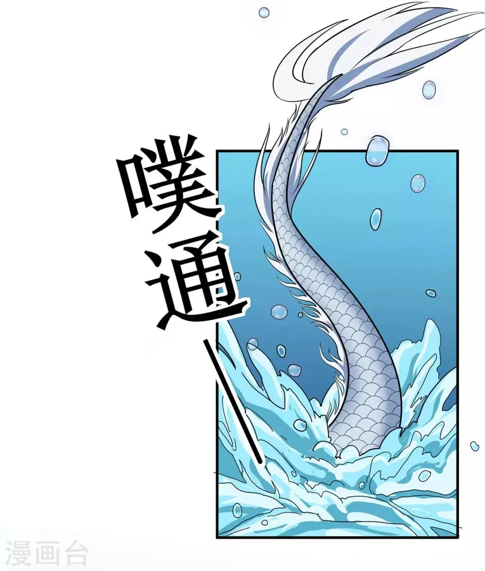 第121话 战水龙 第41页