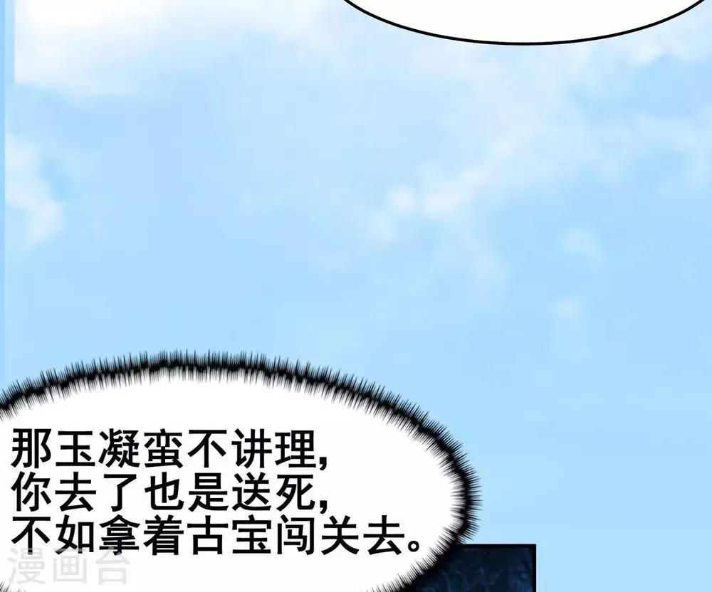 第121话 战水龙 第43页