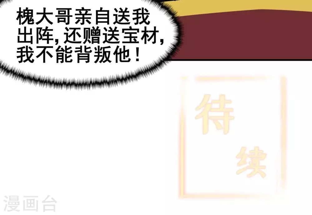 第121话 战水龙 第47页