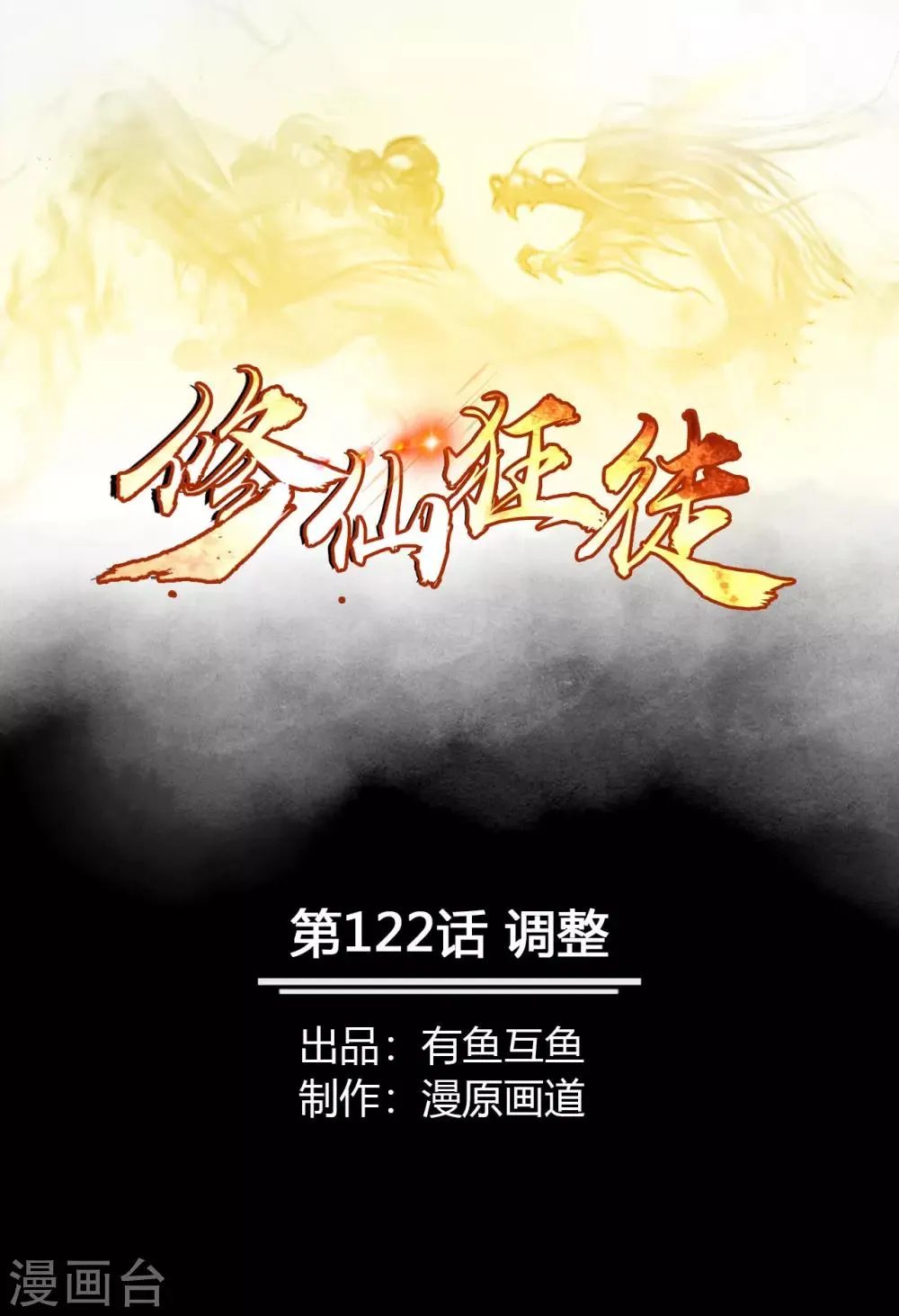 第122话 调整 第1页