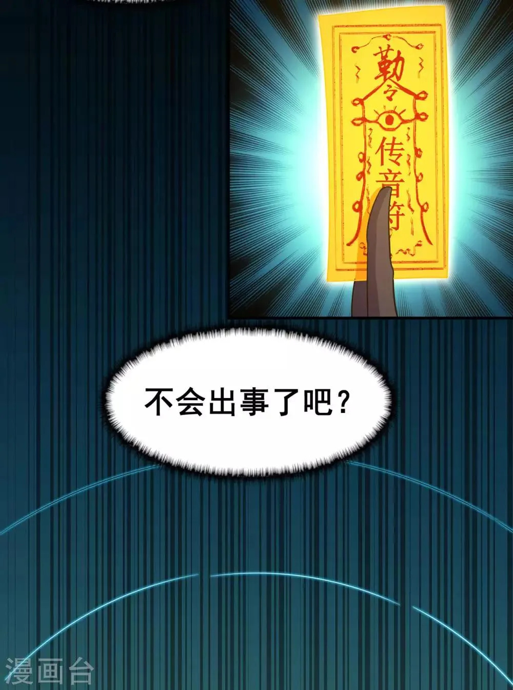 第122话 调整 第28页