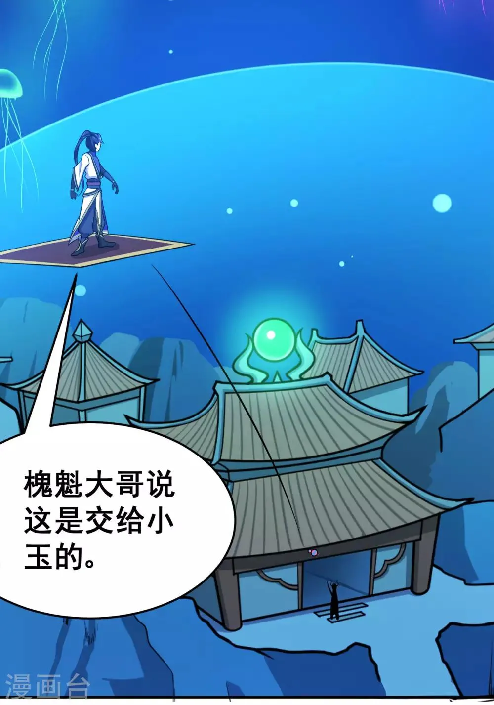 第123话 谁是大玉 第5页