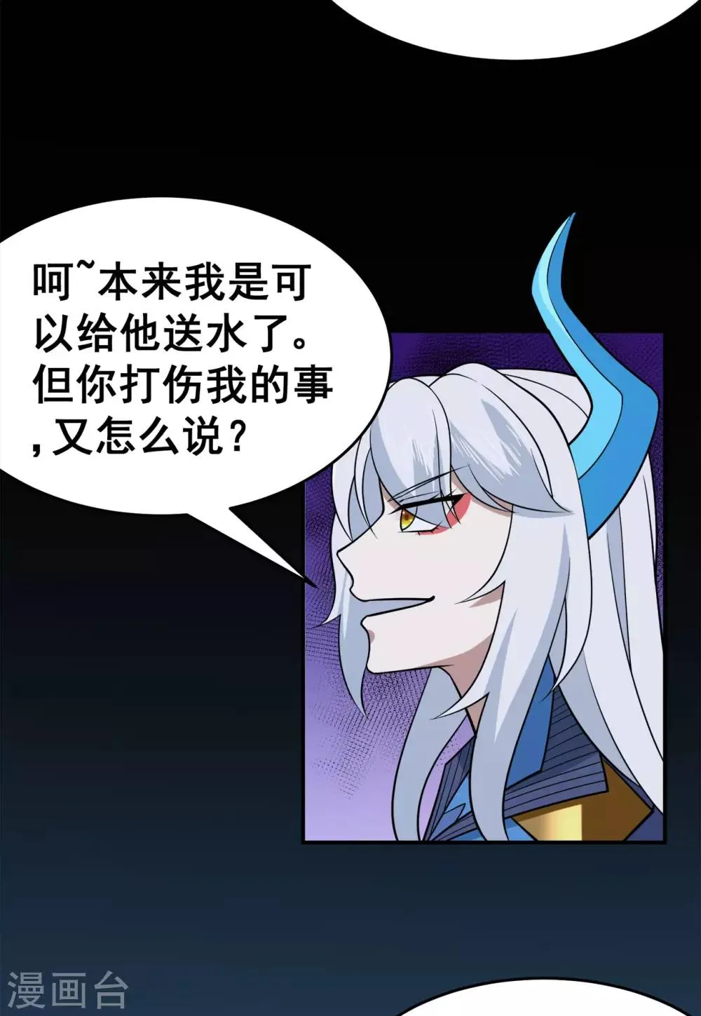 第123话 谁是大玉 第21页