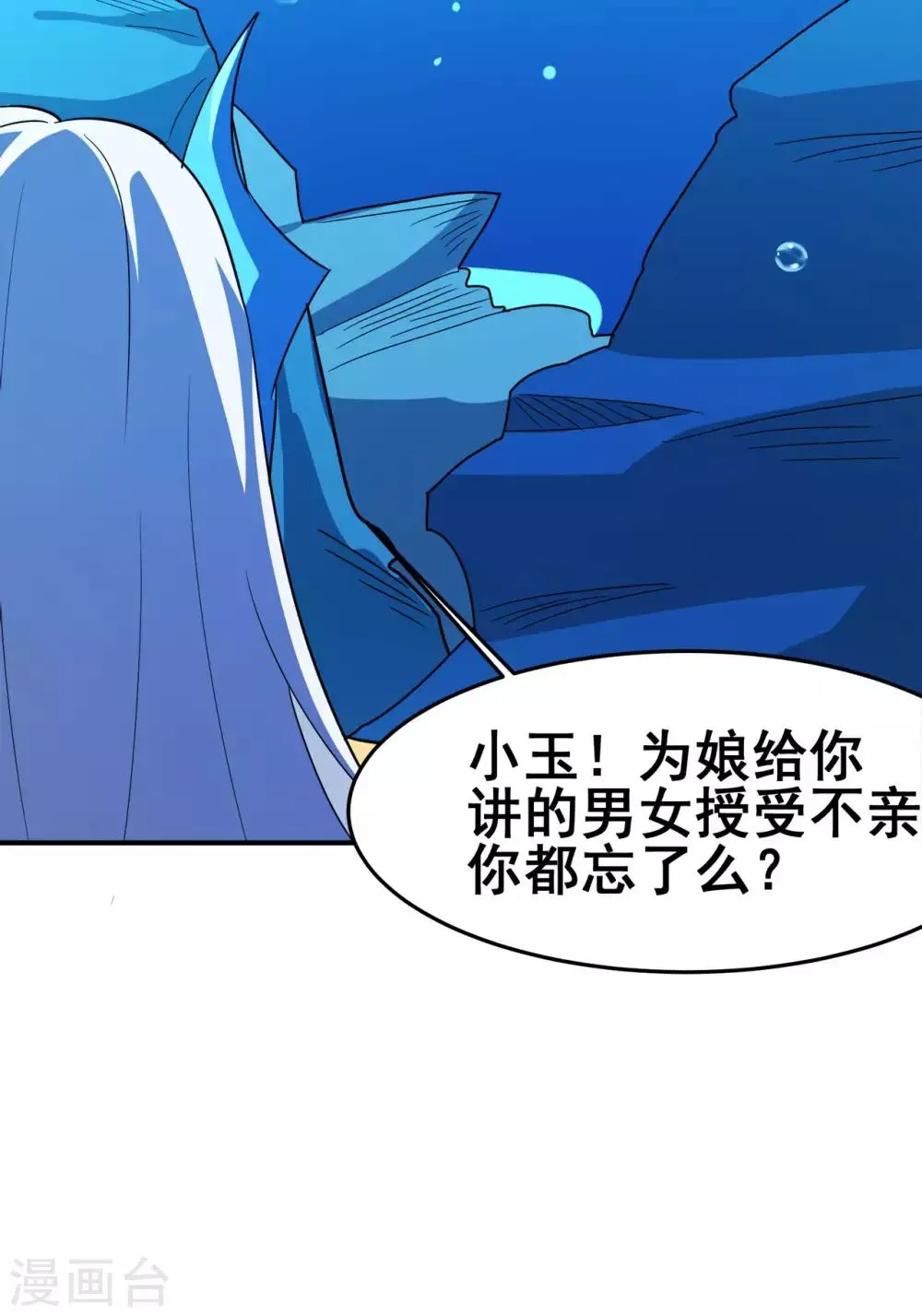 第124话 小玉 第10页