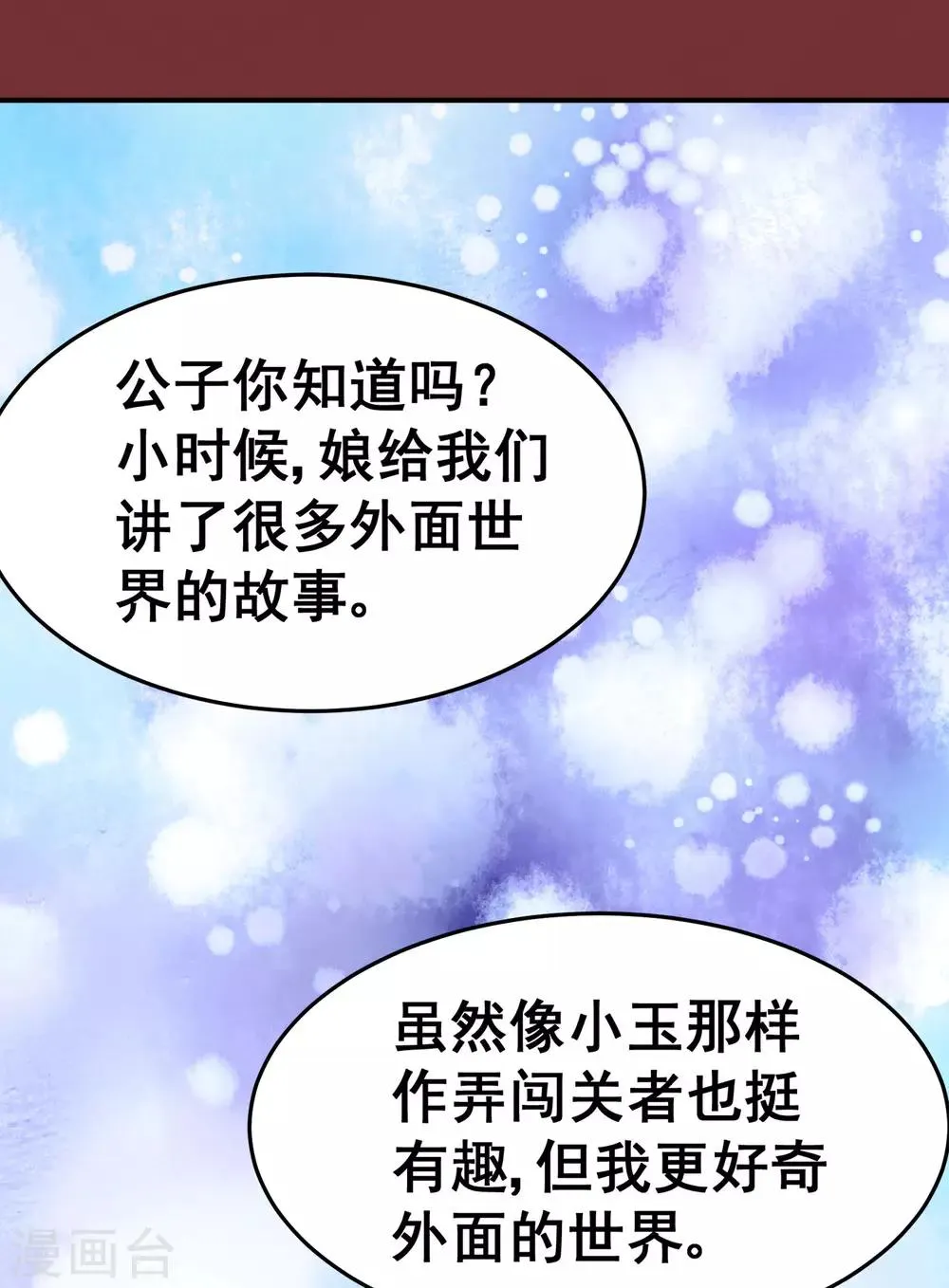第124话 小玉 第43页