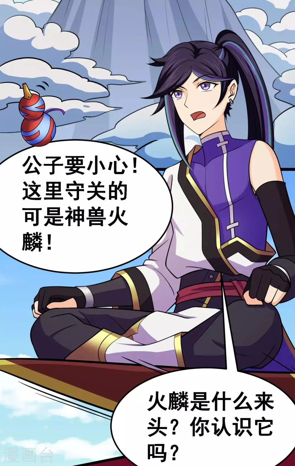 第125话 沧北寒火 第3页