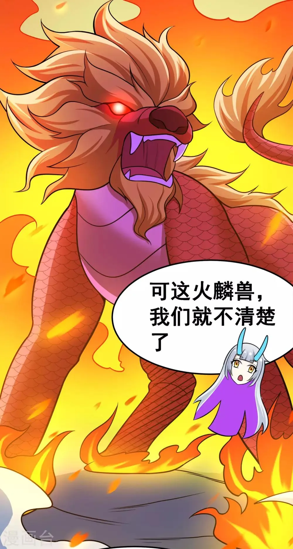 第125话 沧北寒火 第5页
