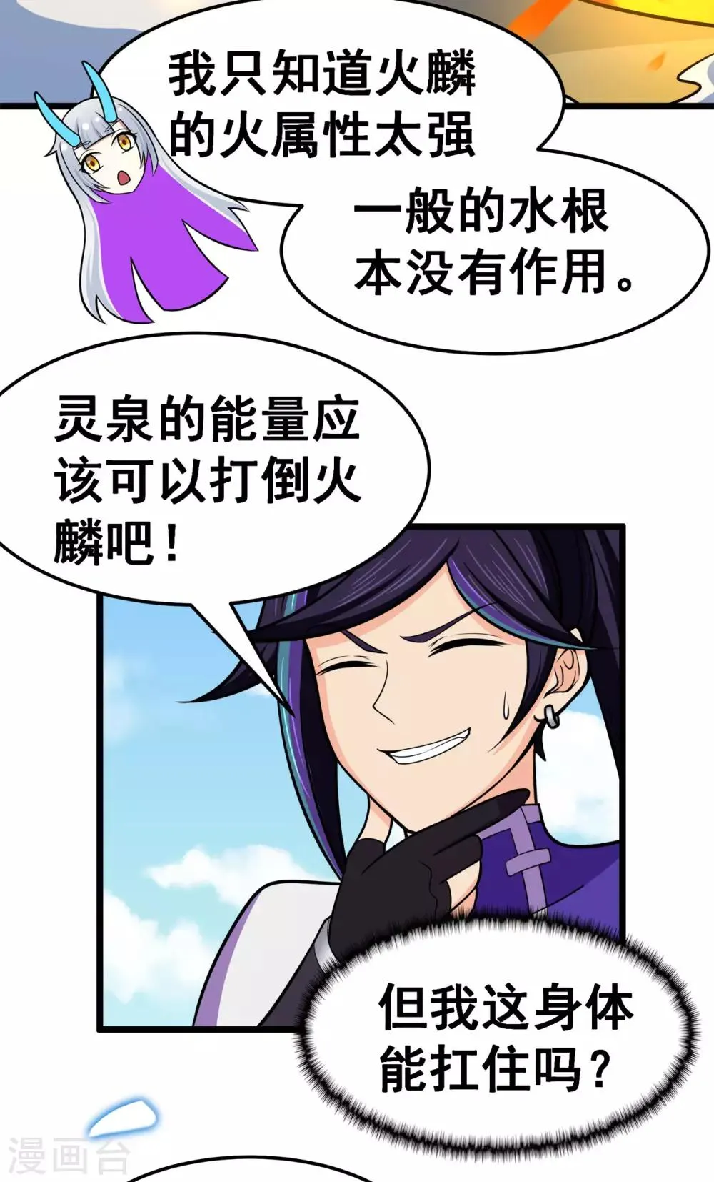 第125话 沧北寒火 第6页