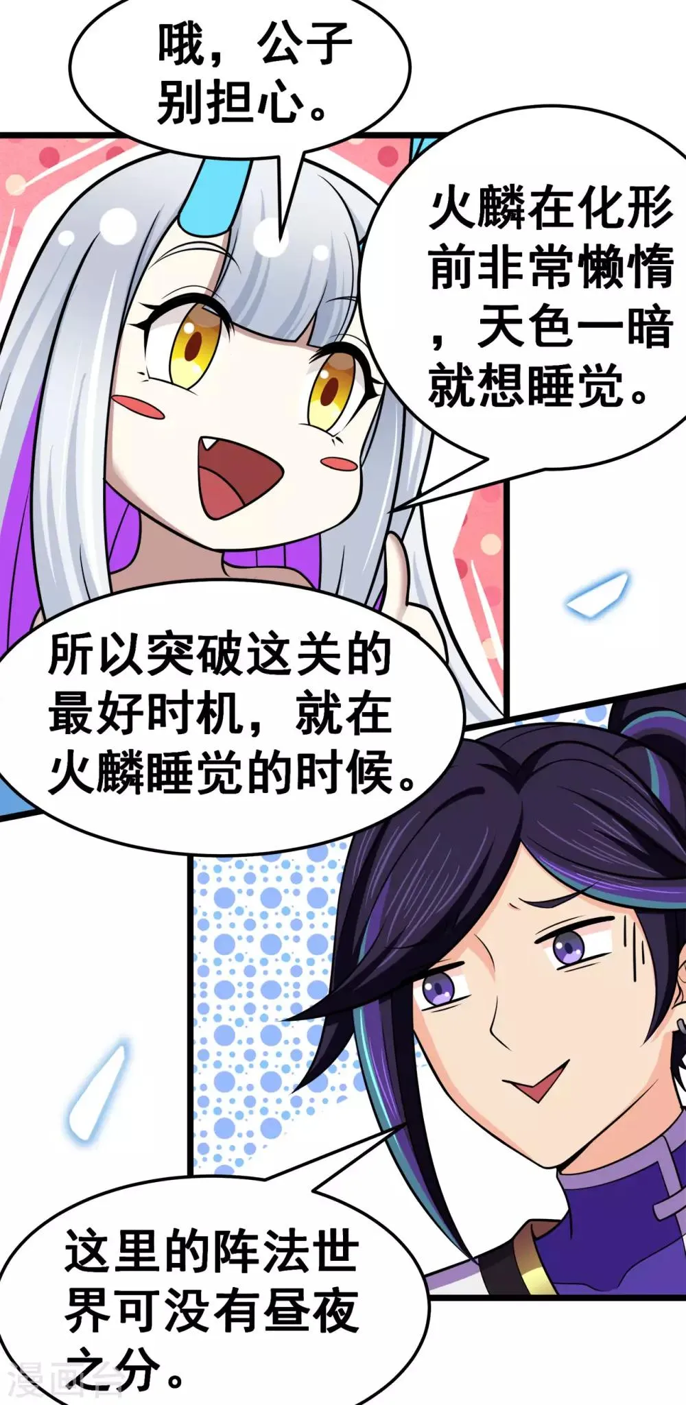 第125话 沧北寒火 第7页