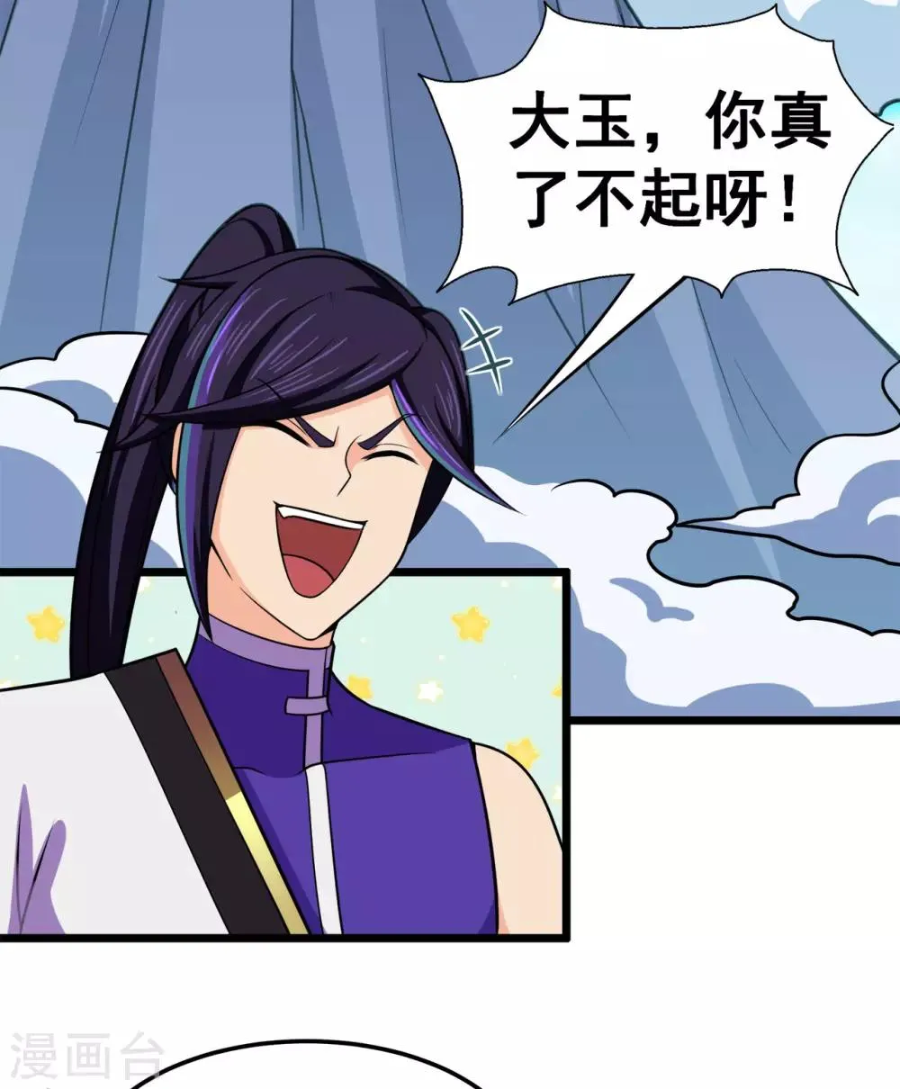 第125话 沧北寒火 第13页