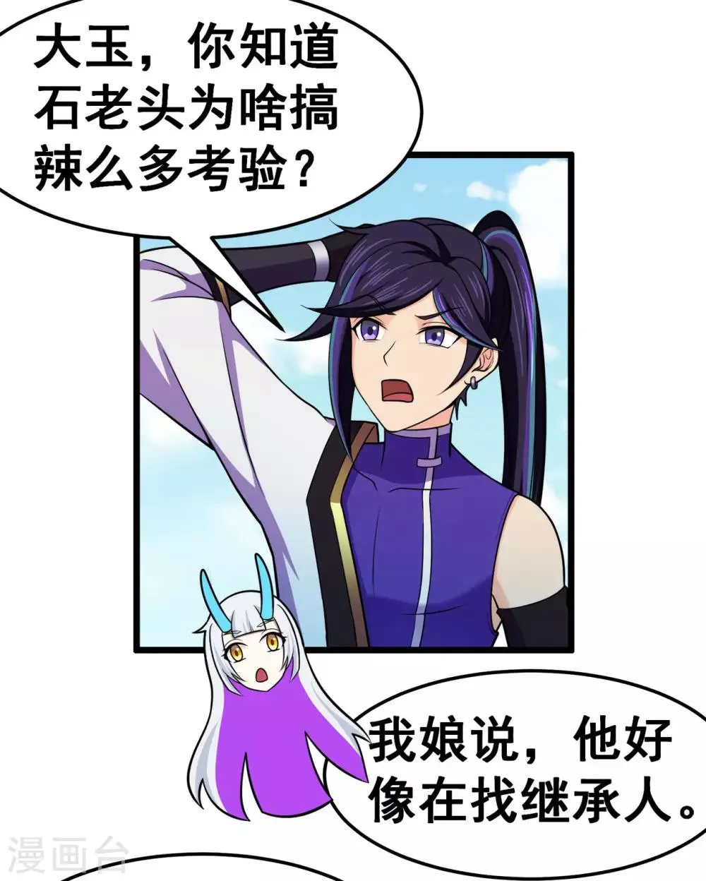 第125话 沧北寒火 第16页