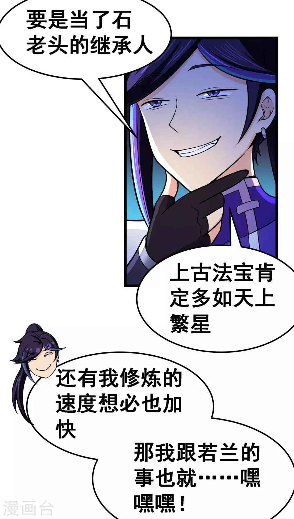 第125话 沧北寒火 第17页