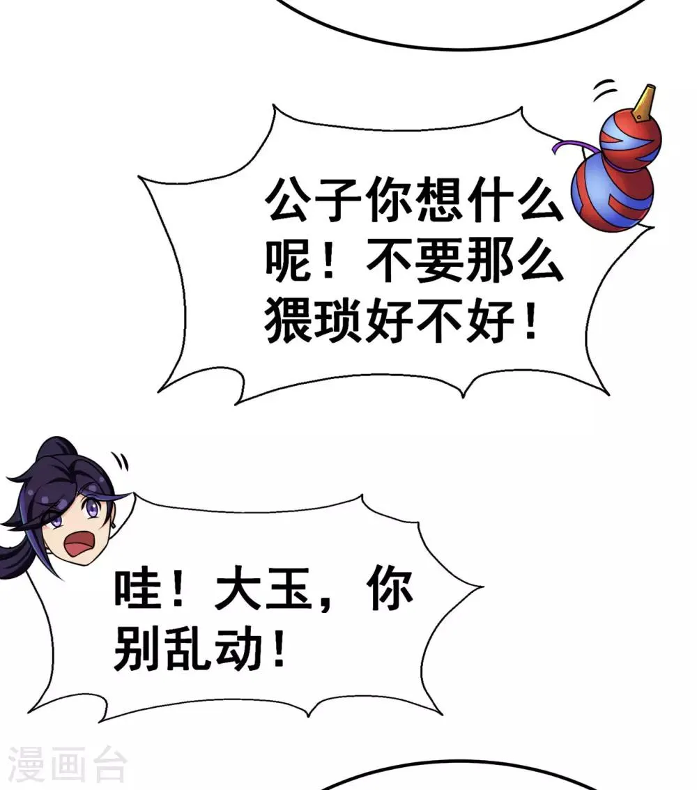 第125话 沧北寒火 第18页