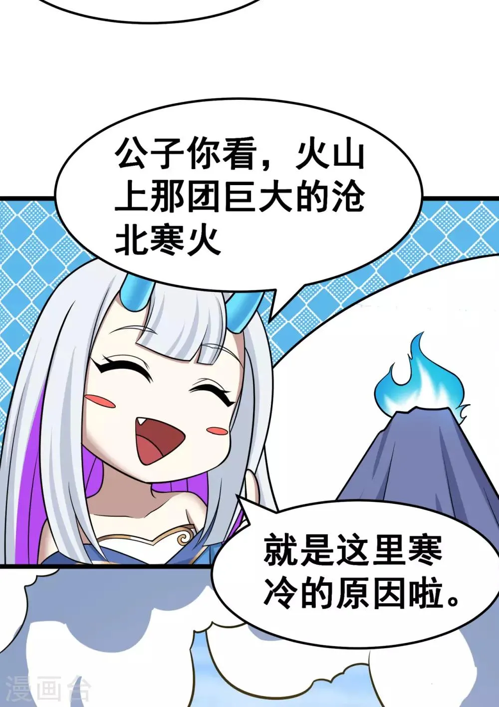 第125话 沧北寒火 第22页