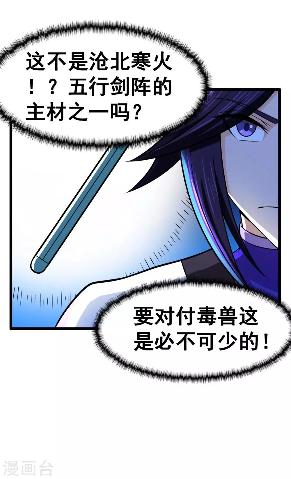 第125话 沧北寒火 第25页