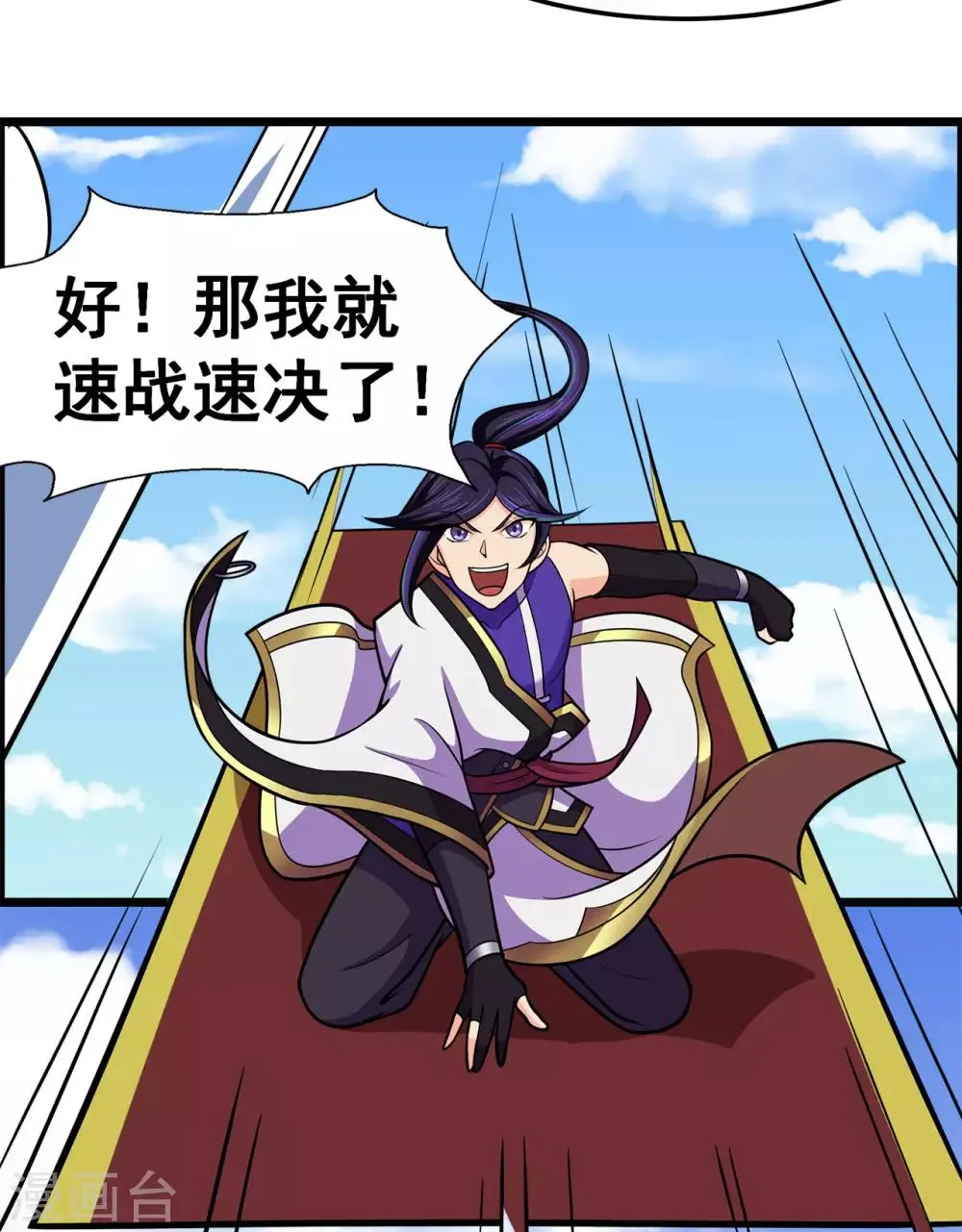 第125话 沧北寒火 第29页
