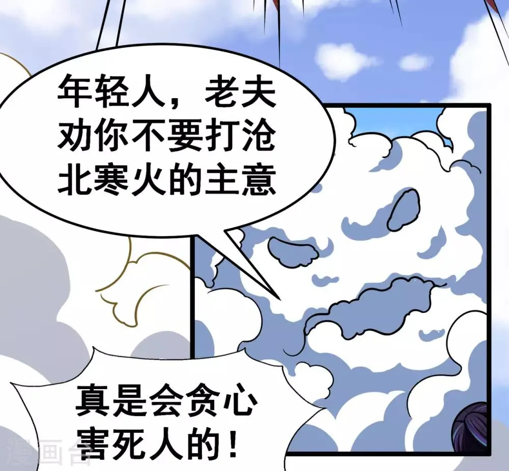 第125话 沧北寒火 第30页