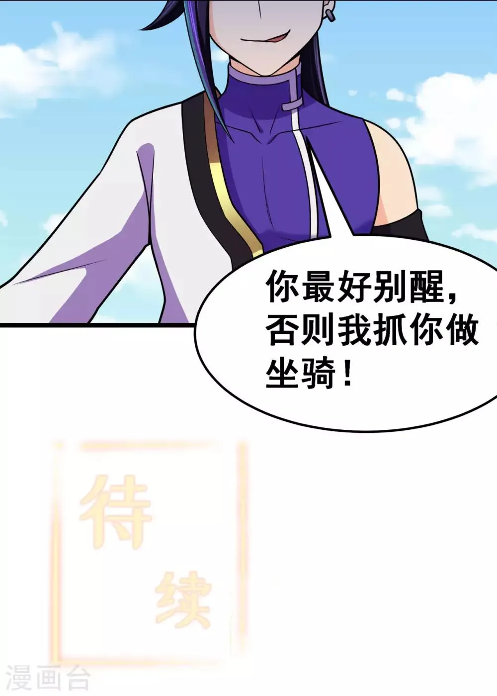 第125话 沧北寒火 第38页