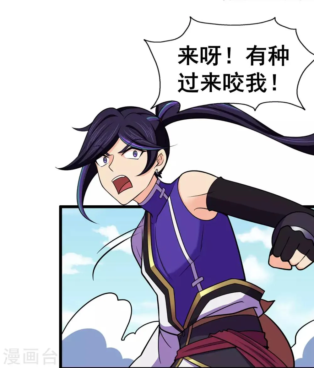 第126话 神兽火麟 第20页
