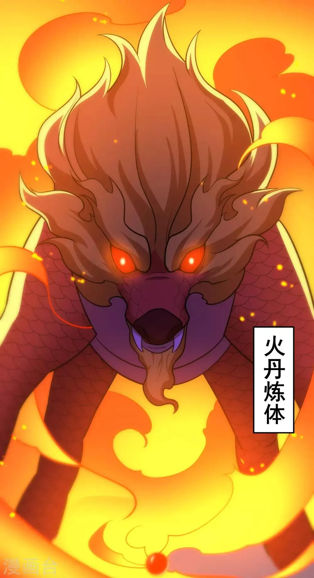第126话 神兽火麟 第42页