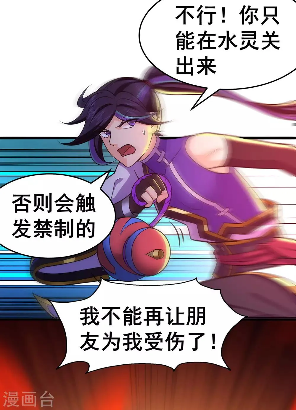 第126话 神兽火麟 第48页