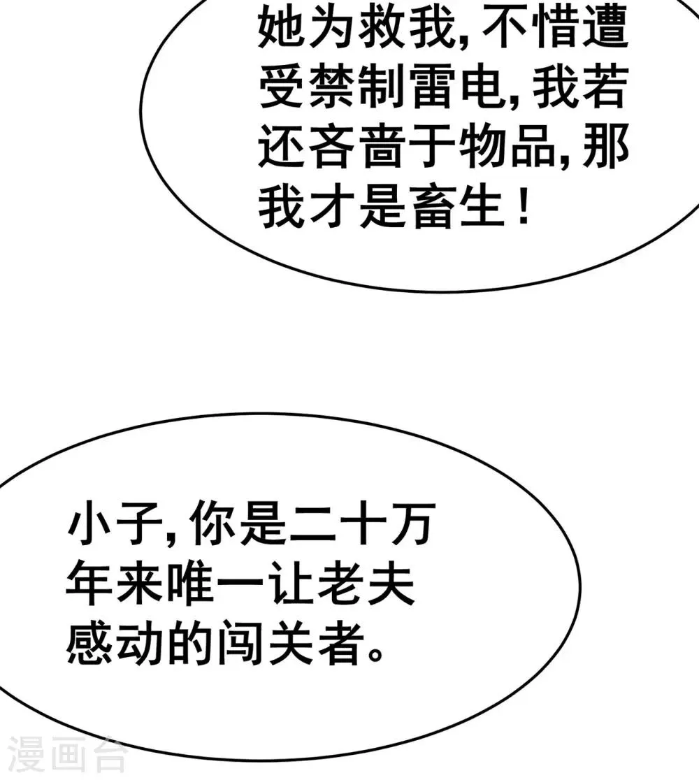 第128话 闯关的承诺 第23页