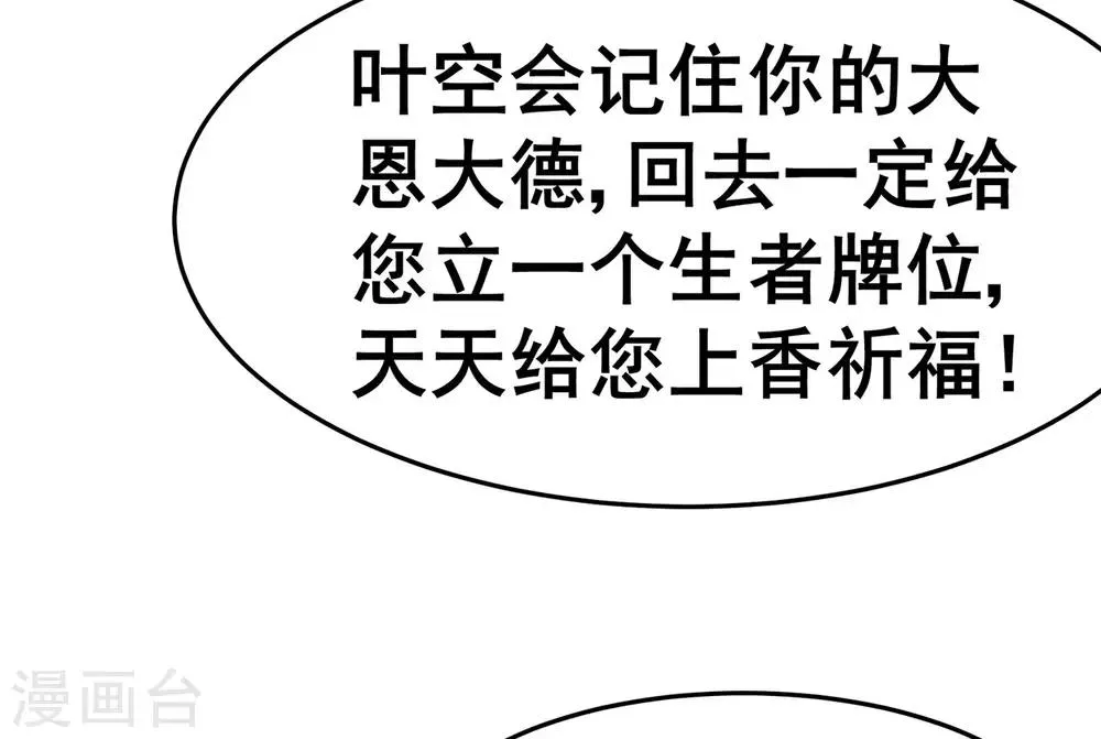 第128话 闯关的承诺 第31页