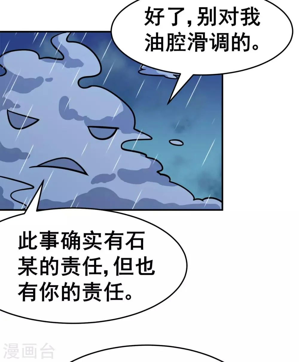 第128话 闯关的承诺 第32页