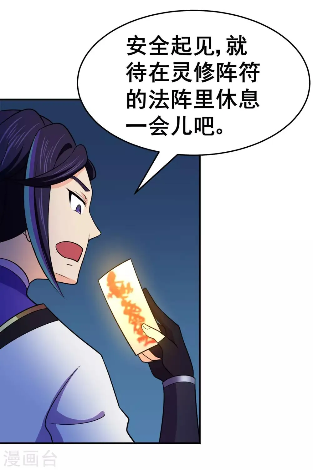 第128话 闯关的承诺 第43页