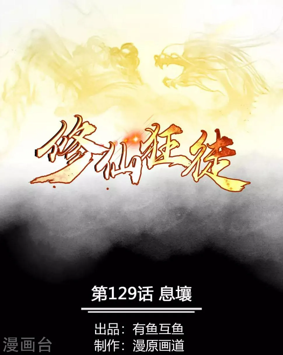第129话 息壤 第1页